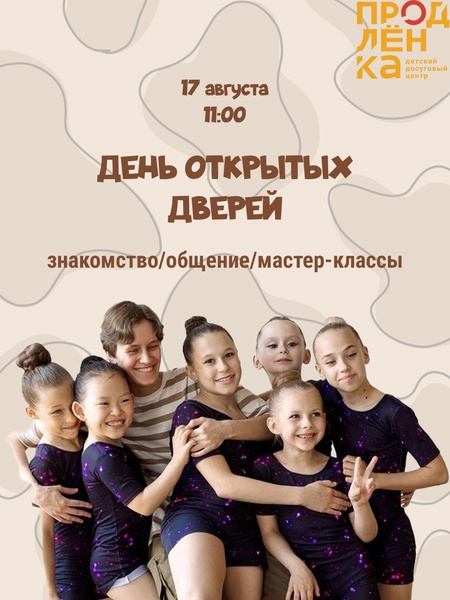 День открытых дверей