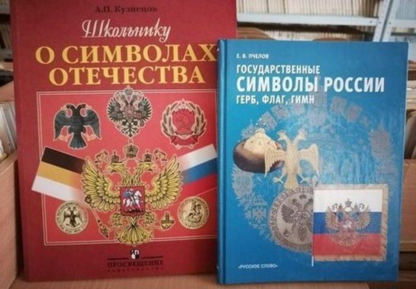 Выставка-экспозиция «Российский триколор: страницы истории»
