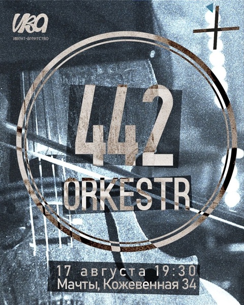 Премьера оркестрового кавер-шоу ORKESTR 442