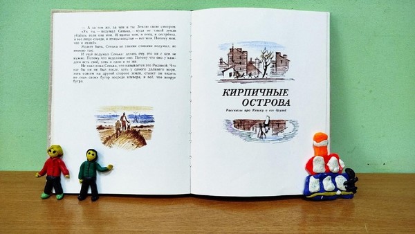 Книжное знакомство «Кирпичные острова»