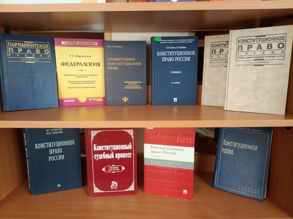 Выставка «По страницам конституционного права»