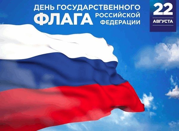Познавательный час «Флаг – символ страны»