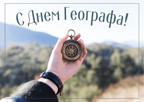 Познавательный час «День географа»