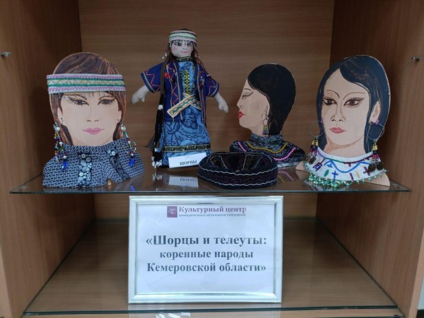 Выставка поделок «Национальная одежда. Украшения шорцев и телеутов»