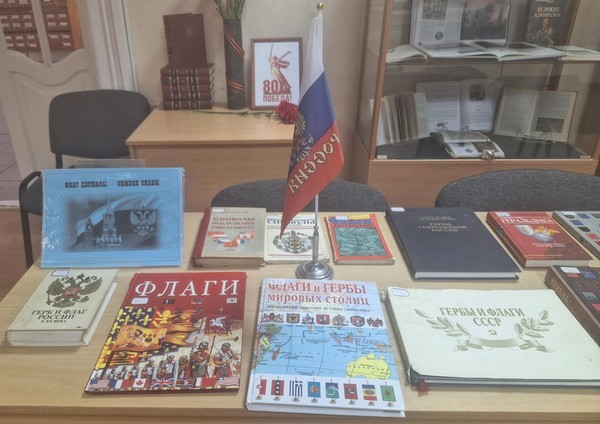 Выставка «Флаг державы – символ славы»