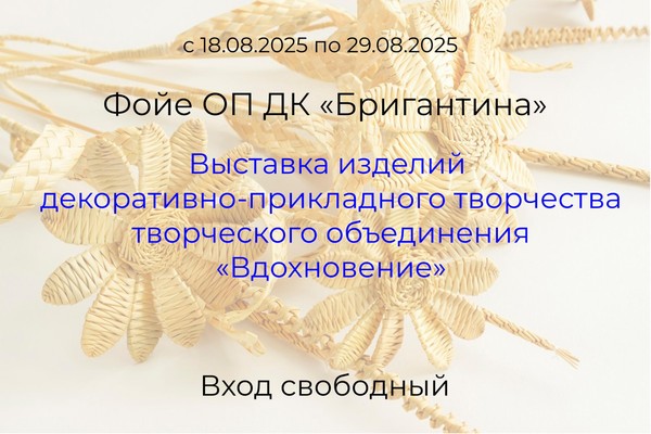 Выставка изделий из природных материалов