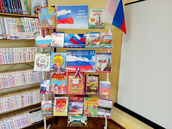 Выставка «День флага России»