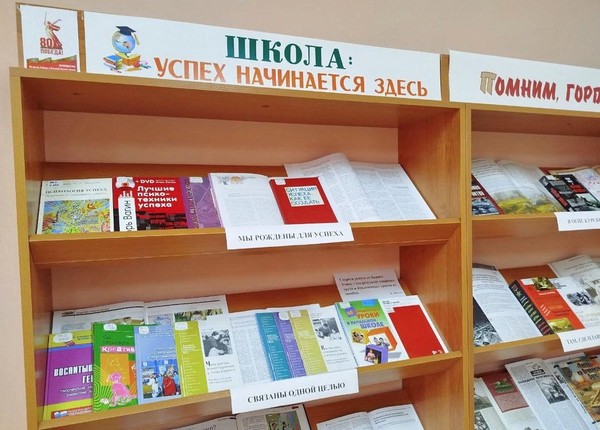 Декада педагогической литературы «Школа: успех начинается здесь»