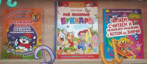 Выставка–рекомендация «Первый раз в первый класс!»