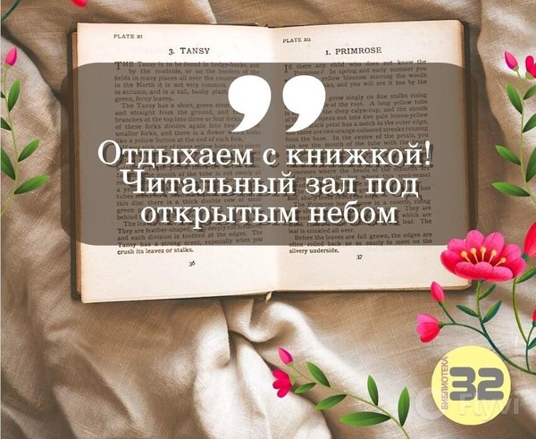 «Отдыхаем с книжкой»