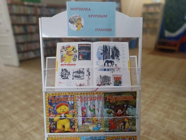 Час периодики «Мурзилка крупным планом»