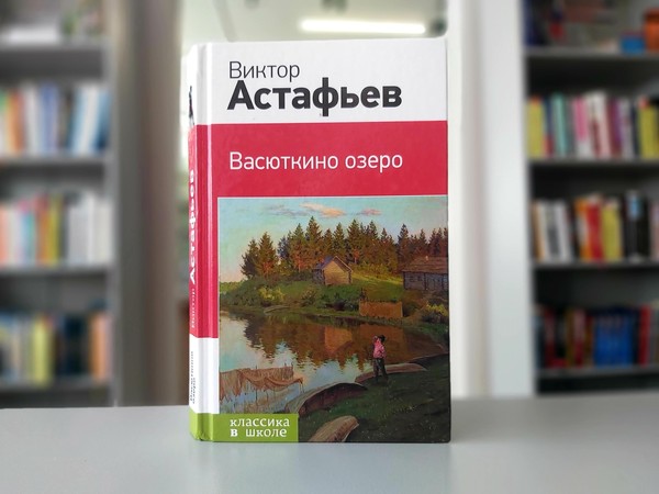 «Васюткино озеро»