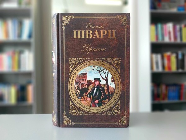 «Дракон»