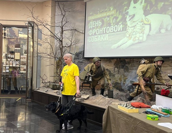 День фронтовых собак в музее