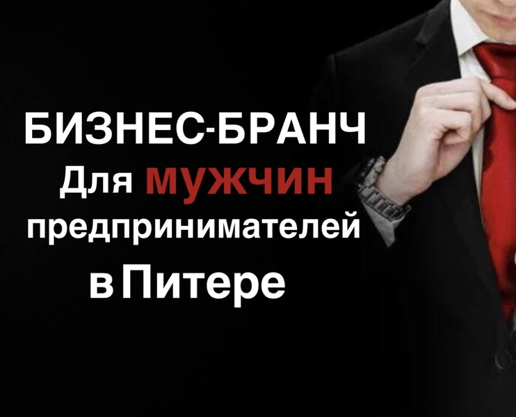 Бизне-бранч для предпринимателей