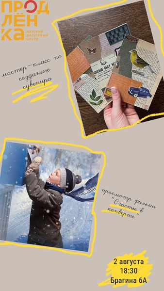 🎬 Кинопоказ "Счастье в конверте"