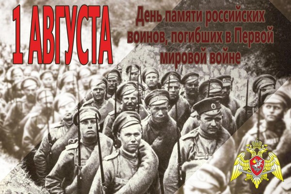 «Первая мировая война и её герои»