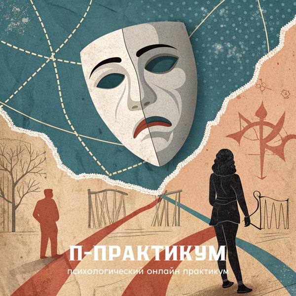 Открытая психологическая практика онлайн