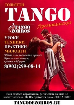 Быстрое обучение Аргентинскому танго