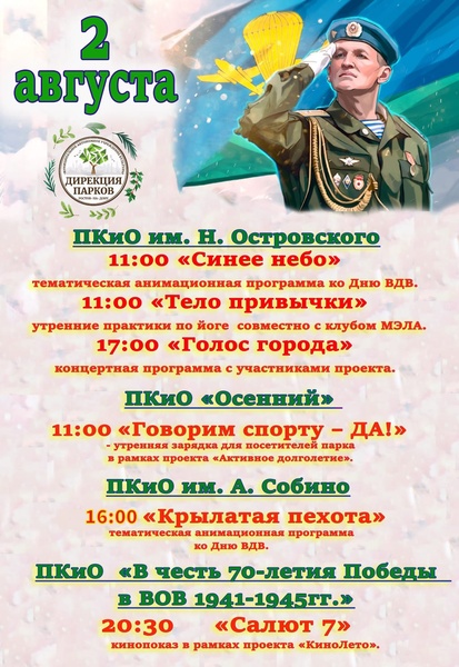 Программа выходного дня