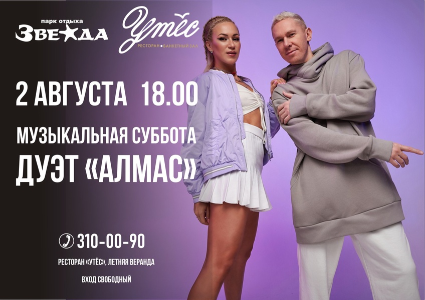 2 августа Дуэт «Алмас»