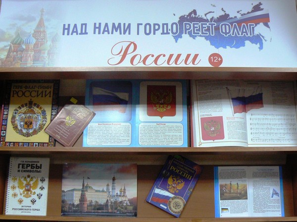 Выставка-вернисаж «Флаги и их истории: От древности до современности»