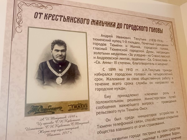 Экскурсия «Тюмени благодетель»