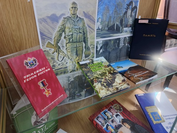 «Страницы военной истории Тюменского края»