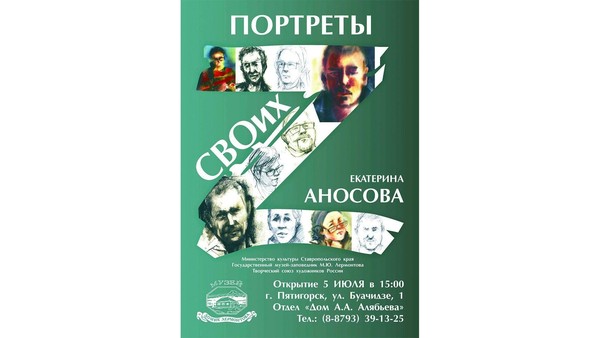 «Портреты СВОих»