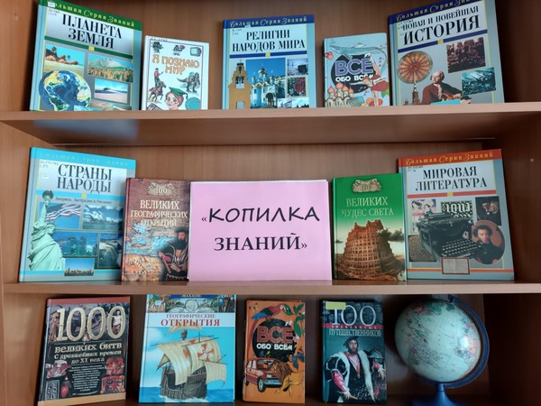 Программа «Копилка знаний»