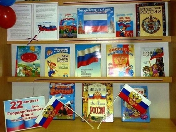 Беседа «Флаг – это гордость»