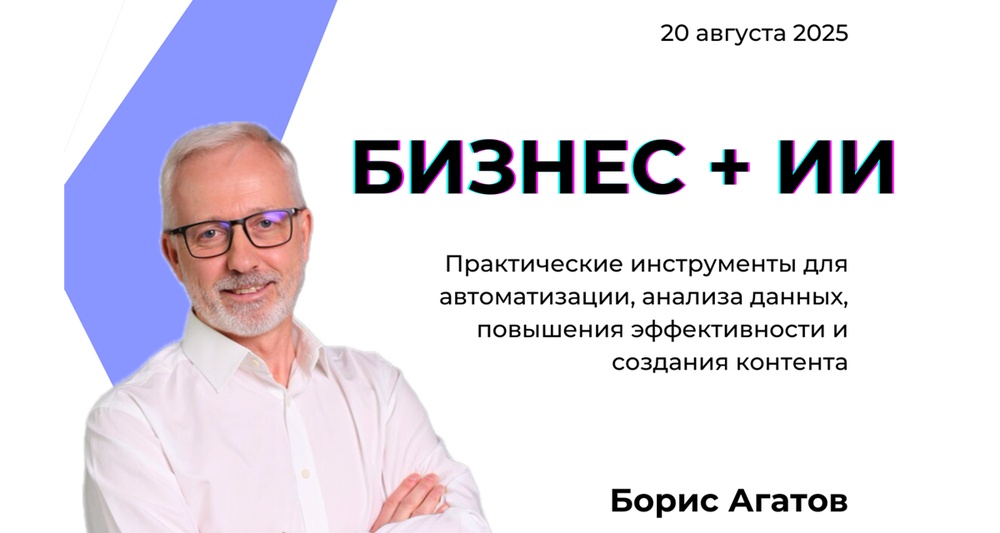 Бизнес + ИИ