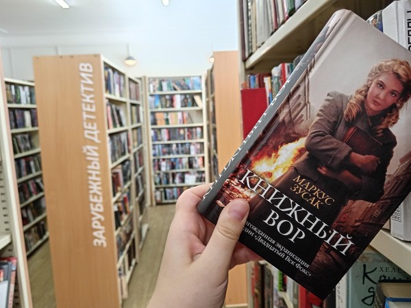 Книжный клуб «Книжный вор» М. Зусака