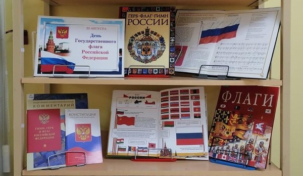 Выставка-праздник «Под флагом России»