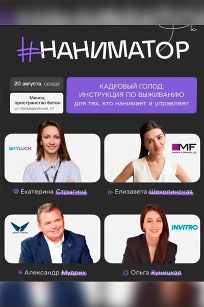 Мастер-класс «Наниматор 3.0»