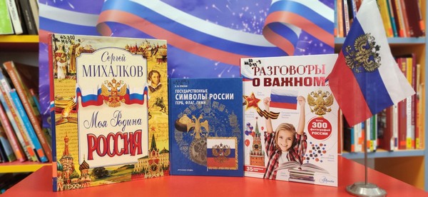 Игровая программа «Флаг державы – символ славы»