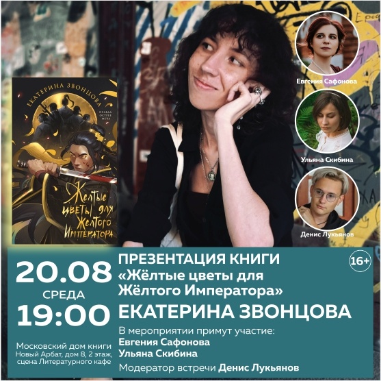 Презентация романа Екатерины Звонцовой