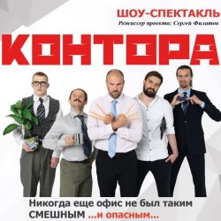 Контора