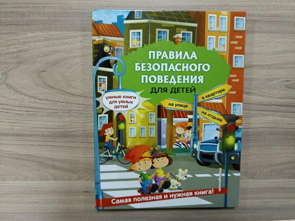Игровая программа «Вместе учим правила дорожного движения!»