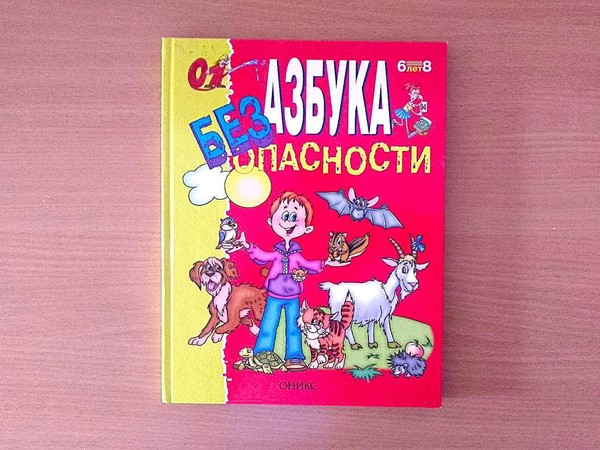 Акция «Как вести себя с незнакомцами»
