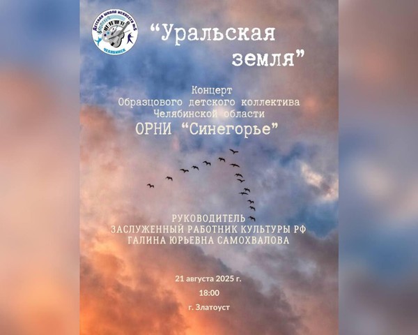 Концерт образцового коллектива Оркестра «Синегорье»