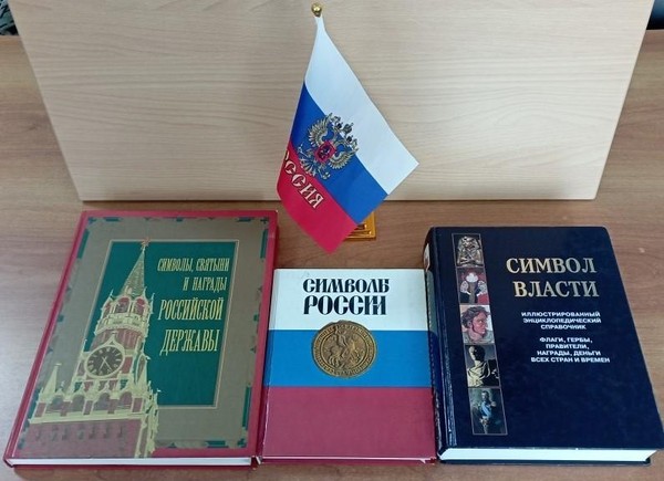 Программа «Символы России – история страны»
