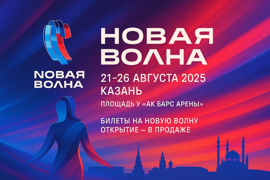 Фестиваль «Новая волна»