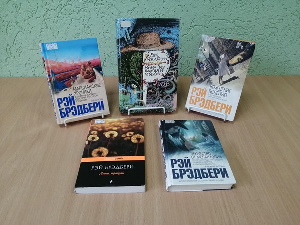Обзор книжной выставки «Реальность фантастики Рея Бредбери»