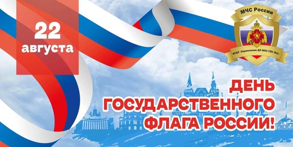 Лекция: «Под крышей дома моего!» к Дню российского флага