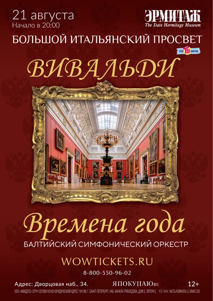 Концерт Вивальди «Времена года»