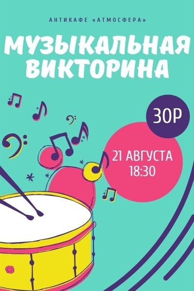 Музыкальная викторина