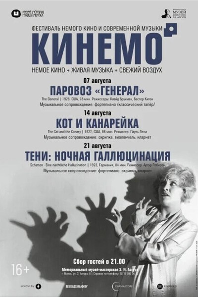 КИНЕМО XII. «Тени: ночная галлюцинация»