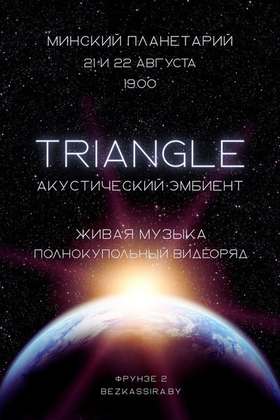 Гитарный эмбиент проекта Triangle