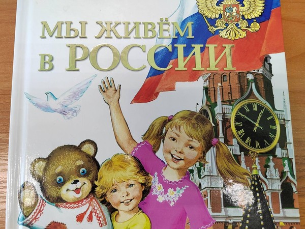 Историко-патриотический час« Душа России в её символах»